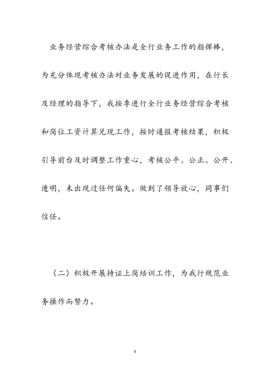 2023年农行会计主管竞聘报告.docx_第4页