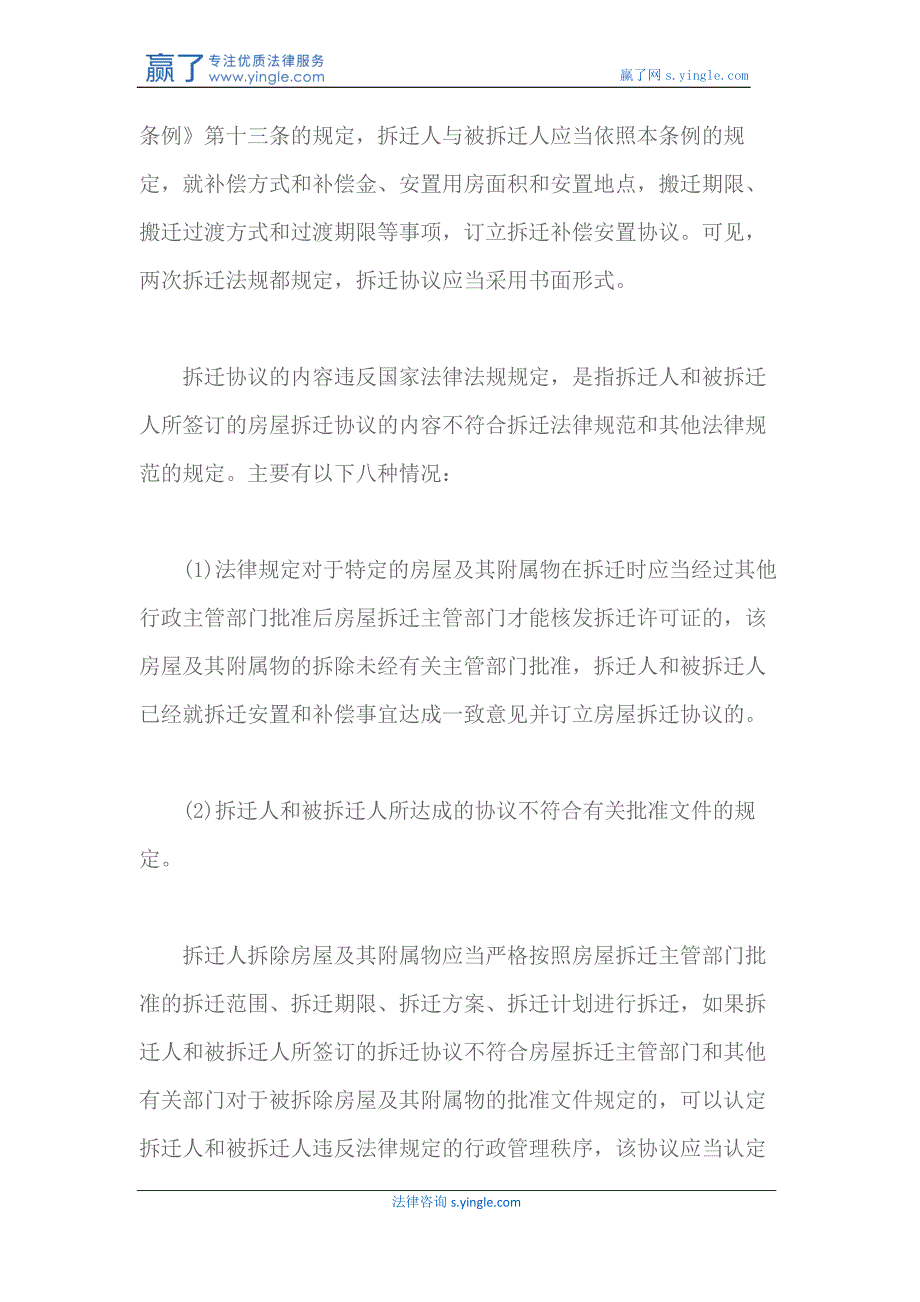 哪些拆迁补偿协议无效_第3页