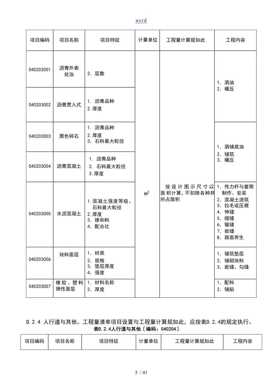 市政工程工程量应用清单项目及计算规则_第5页