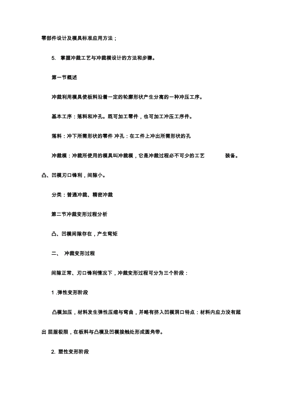 冲压与模具设计知识点整理_第3页