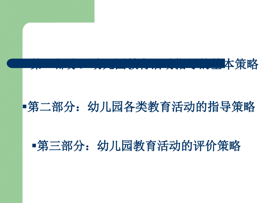 幼儿园教育动指导策略_第2页