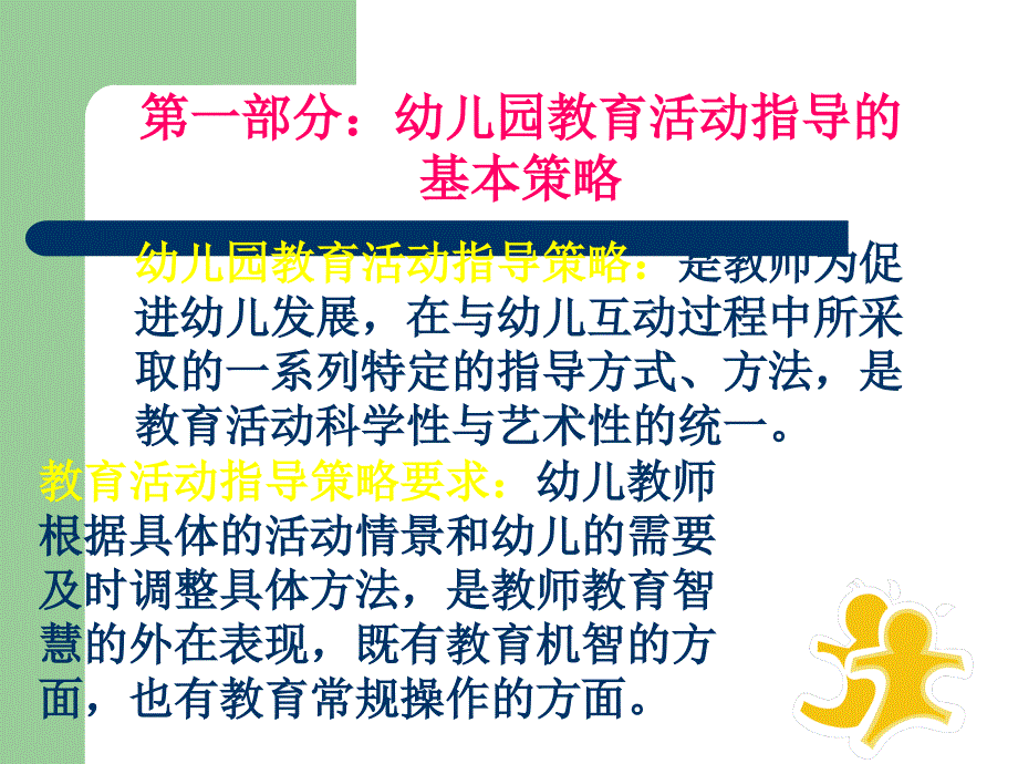 幼儿园教育动指导策略_第3页