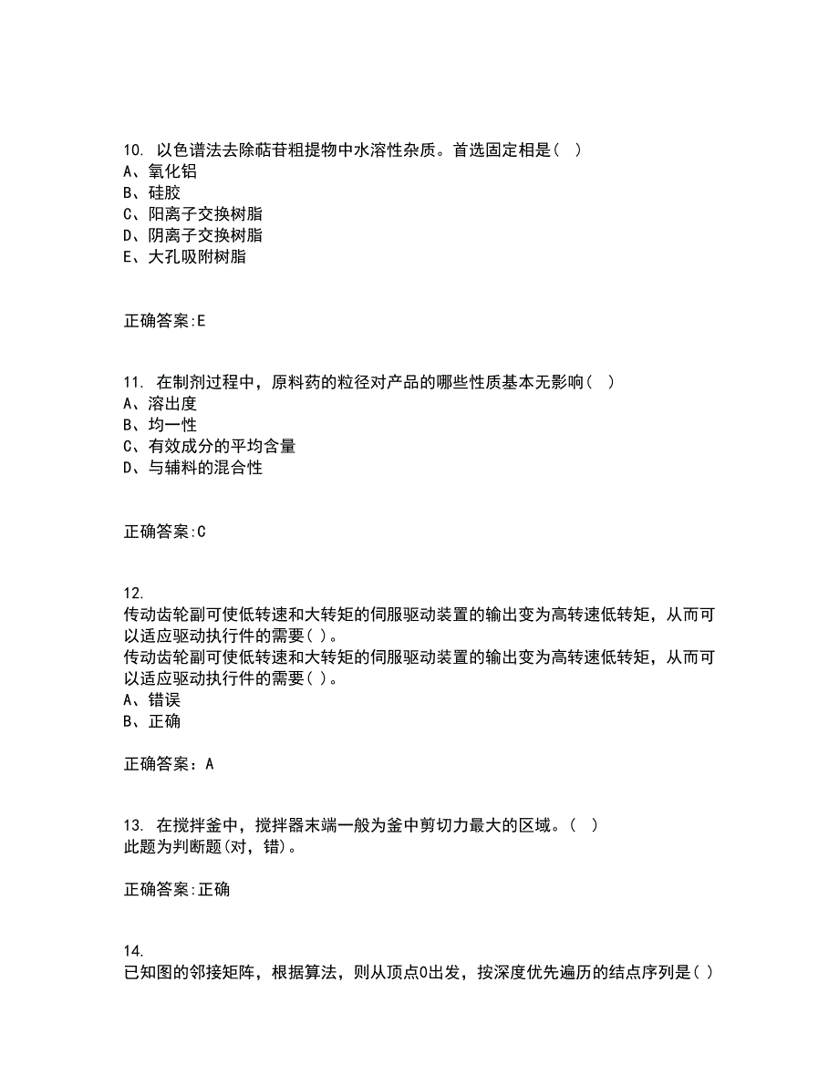 电子科技大学21秋《数控技术》基础平时作业2-001答案参考82_第3页