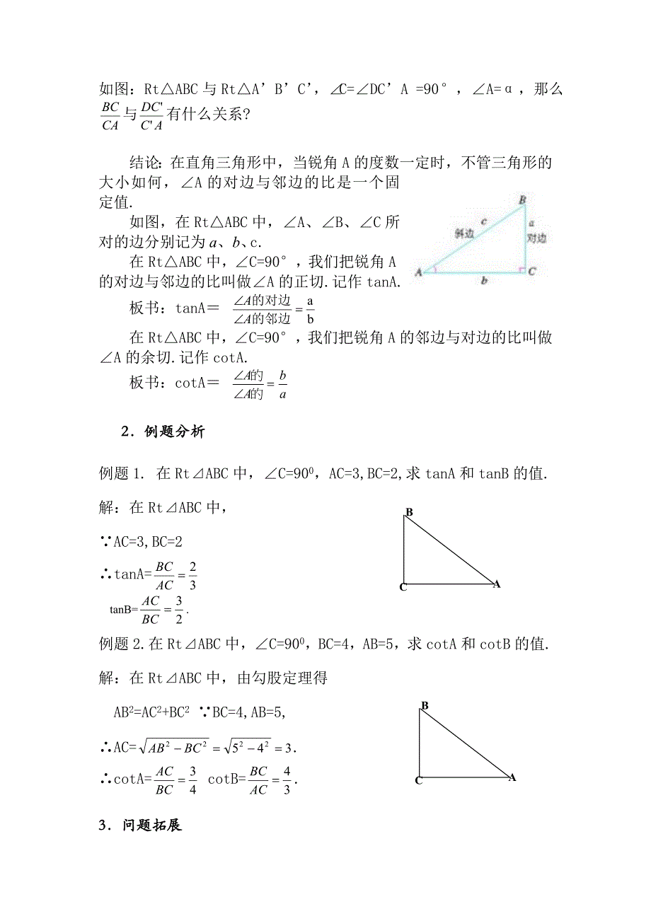 锐角三角比的意义.doc_第2页