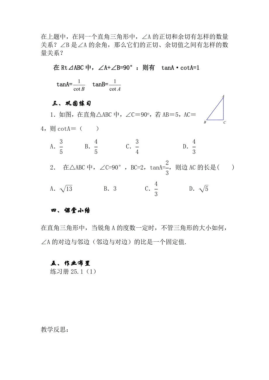 锐角三角比的意义.doc_第3页