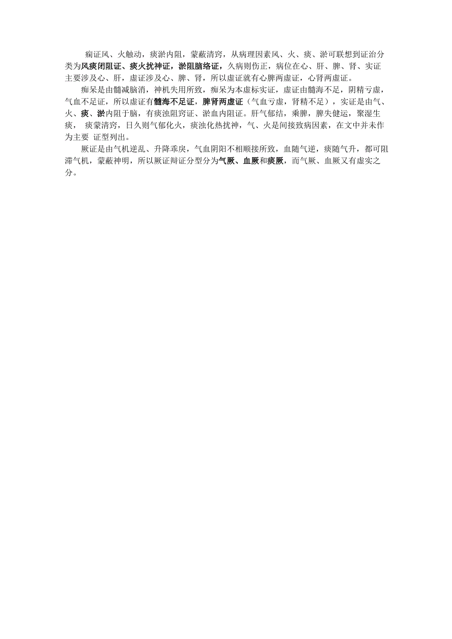 中医内科心系_第2页