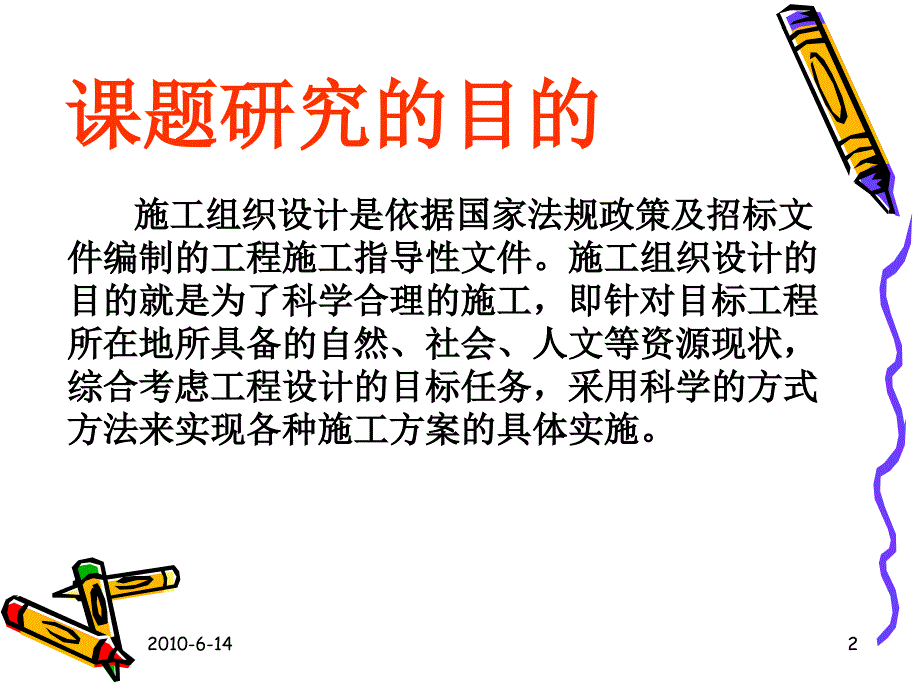 花园住宅楼工程施工组织设计（土木工程优秀毕业论文答辩PPT模板）_第2页