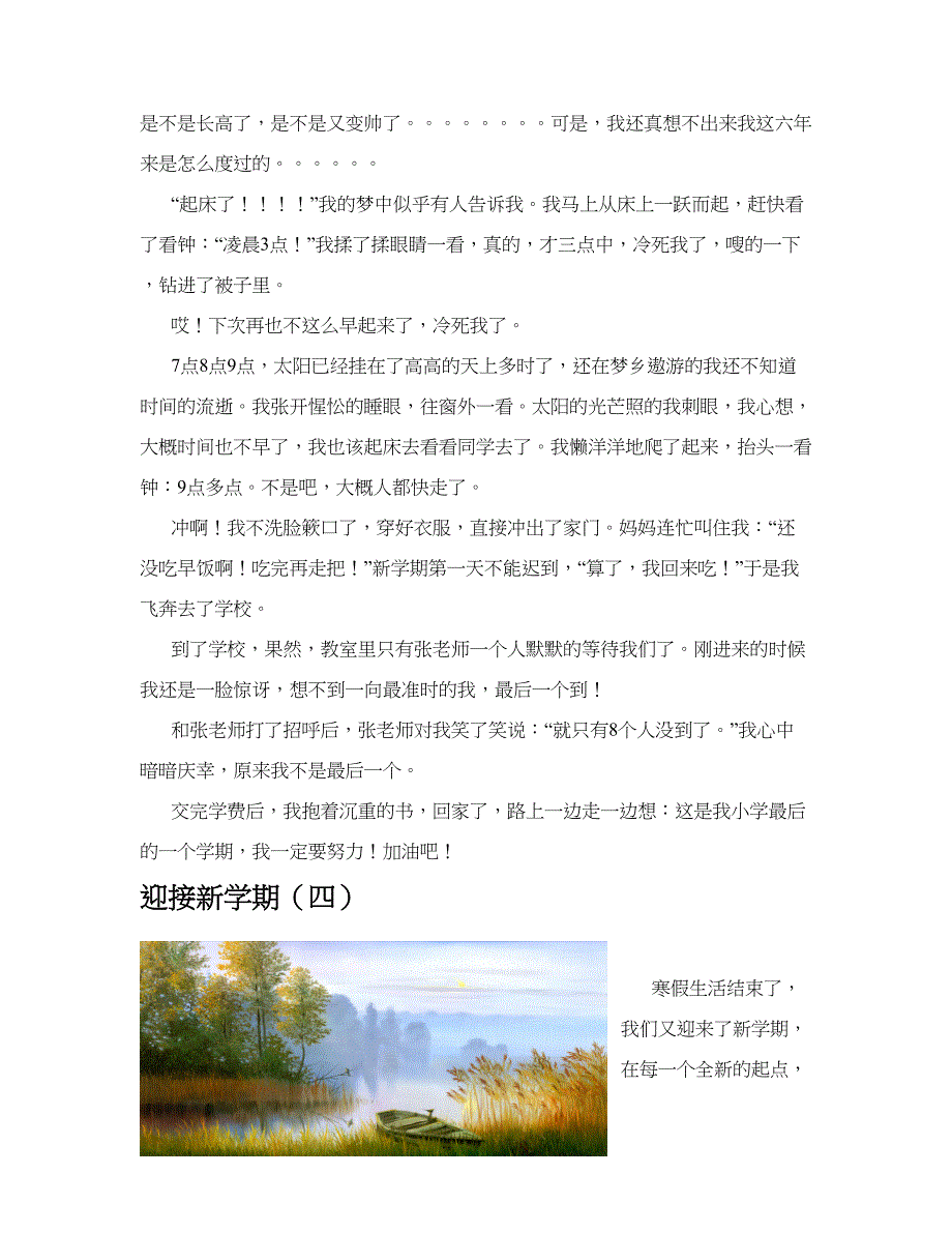 迎接新学期(共10篇).docx_第3页