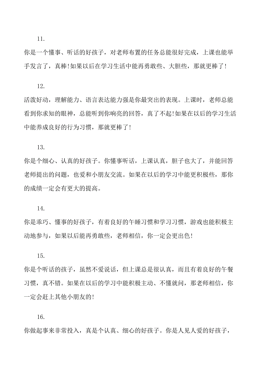 幼儿园期末园长老师评语_第3页