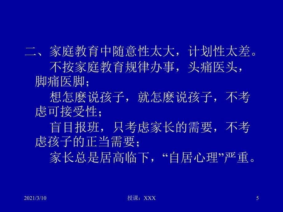 帮助家长走出家教误区PPT参考课件_第5页