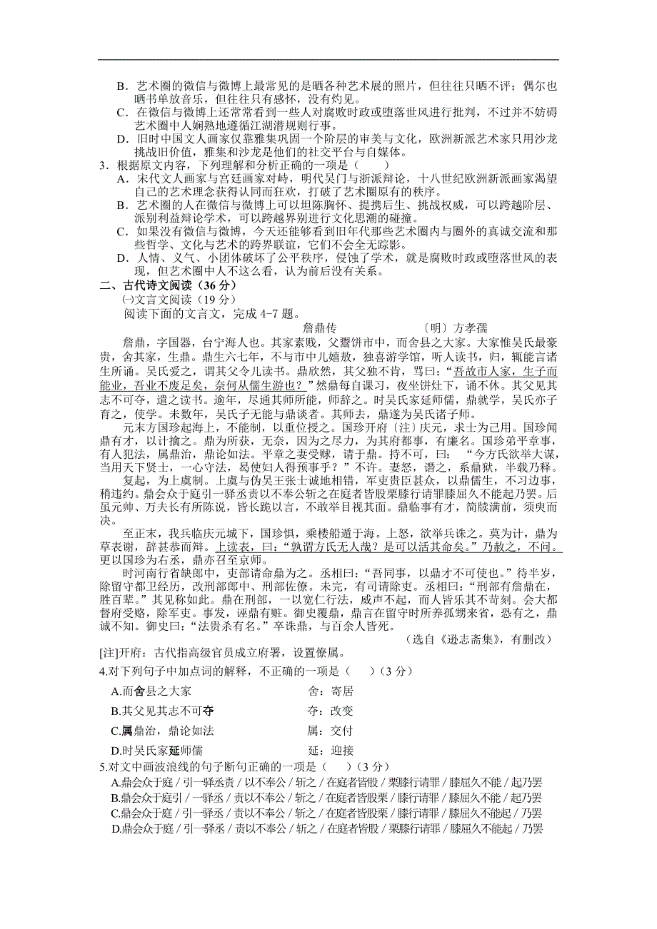 义马市高中2016-2017学年高二下学期期末联考语文试卷_第2页