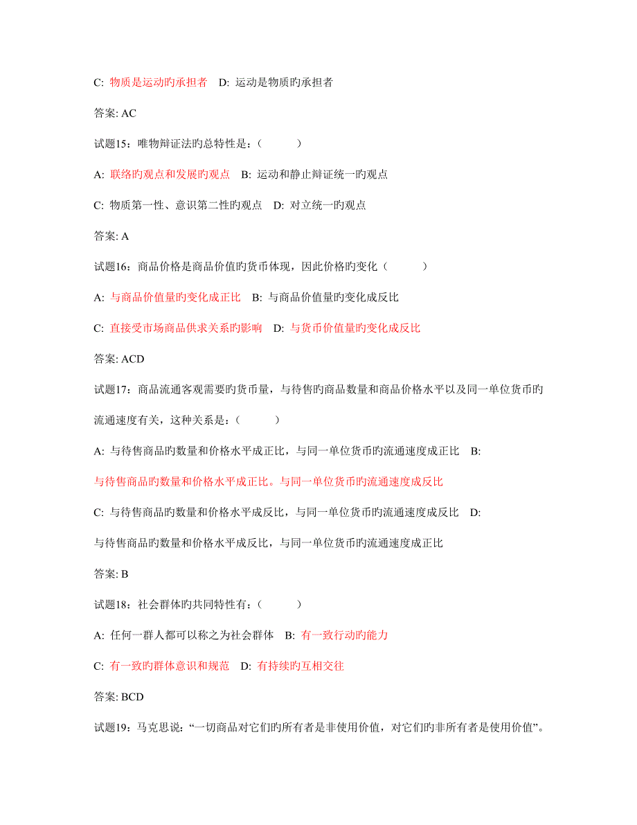 2023年公共基础知识试题库新版.doc_第4页