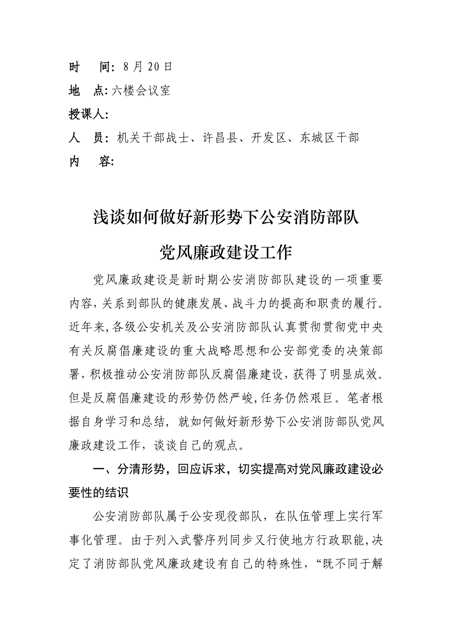 8.20教案教案_第1页