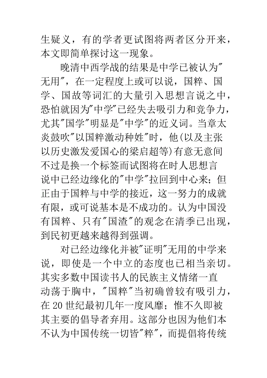 民国趋新学者区分国学与国故学的努力.docx_第3页