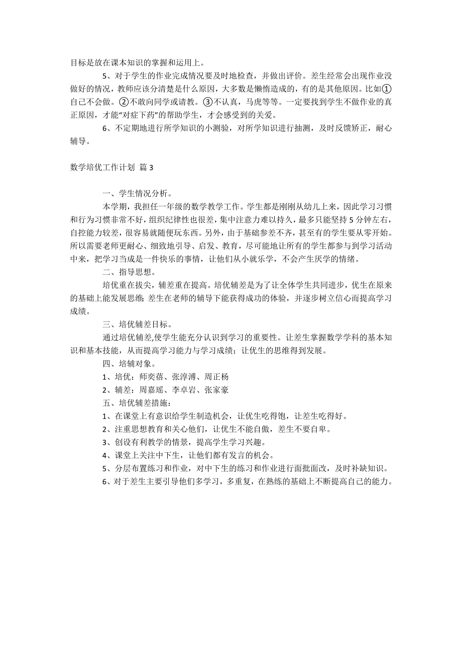 数学培优工作计划_第3页