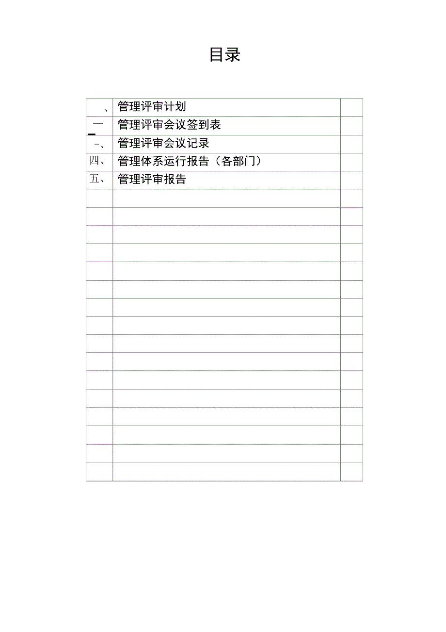 2022年三体系管评资料_第2页