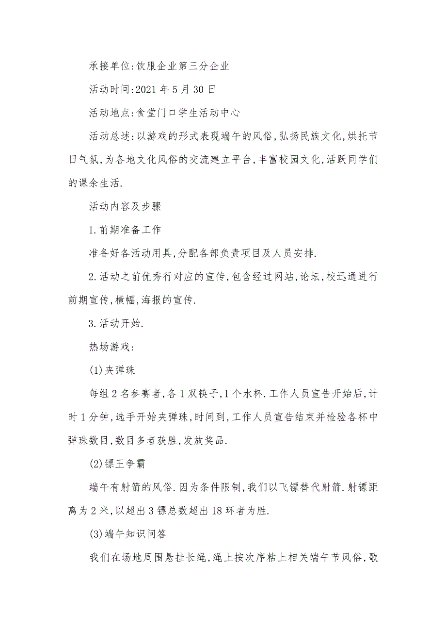 大学生端午节活动策划 大学端午节活动策划方案_第2页