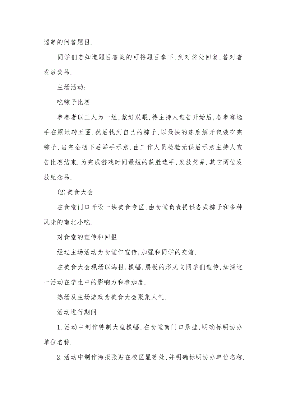 大学生端午节活动策划 大学端午节活动策划方案_第3页