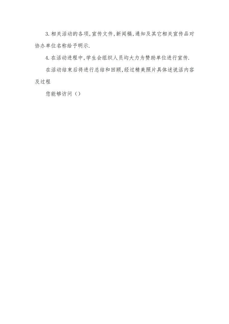 大学生端午节活动策划 大学端午节活动策划方案_第4页