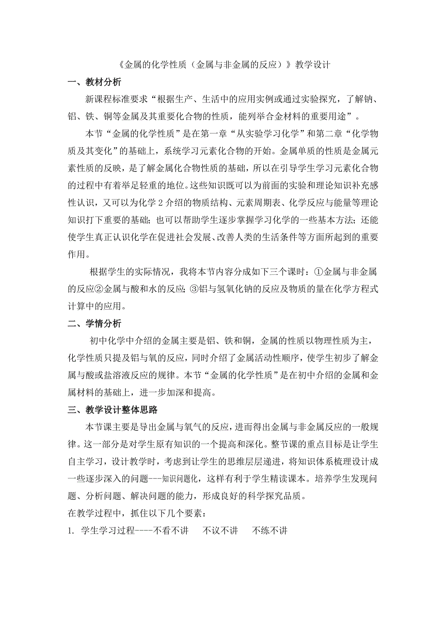 《金属的化学性质(金属与非金属的反应)》教学设计_第1页