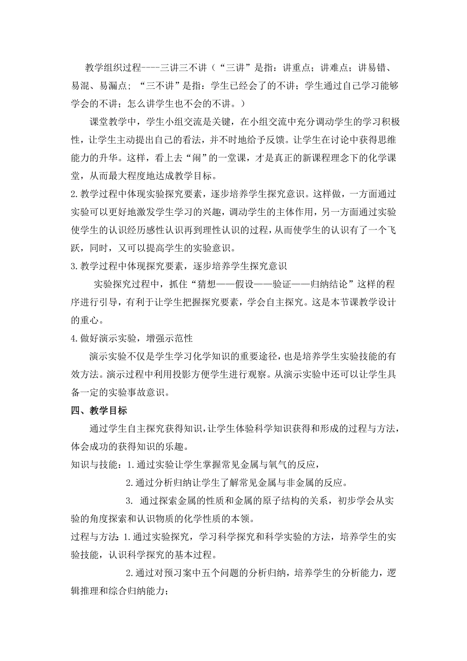 《金属的化学性质(金属与非金属的反应)》教学设计_第2页