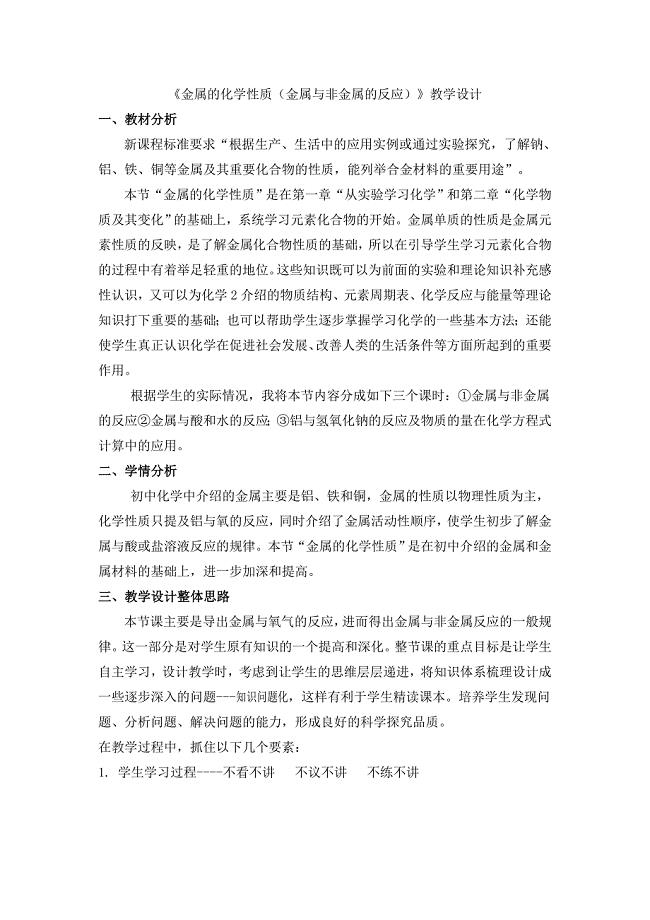 《金属的化学性质(金属与非金属的反应)》教学设计