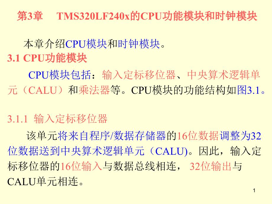 医学课件第3章CPU内核结构_第1页