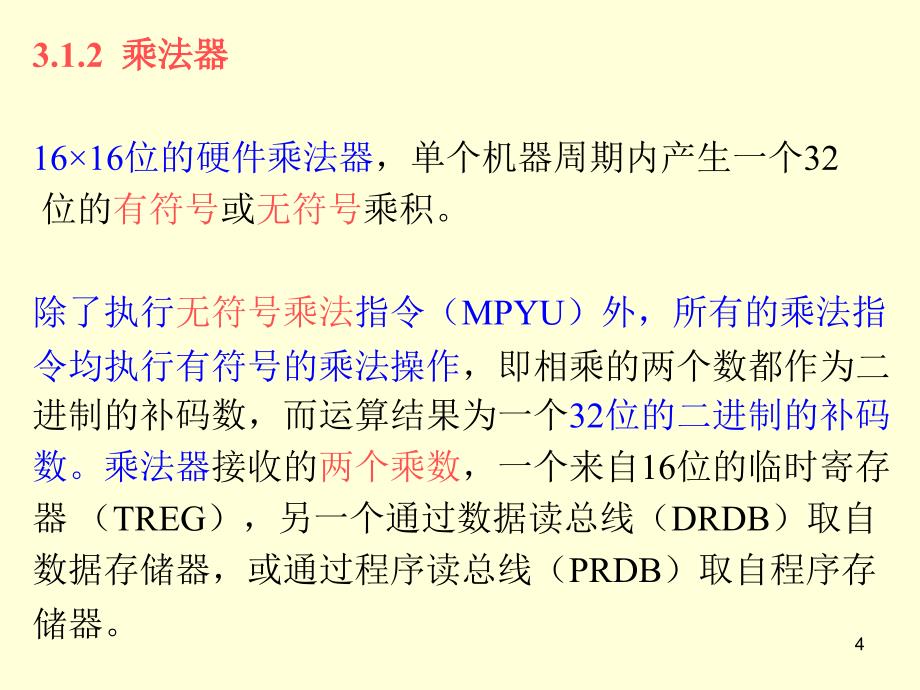 医学课件第3章CPU内核结构_第4页