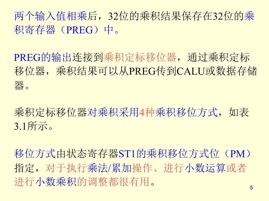 医学课件第3章CPU内核结构_第5页