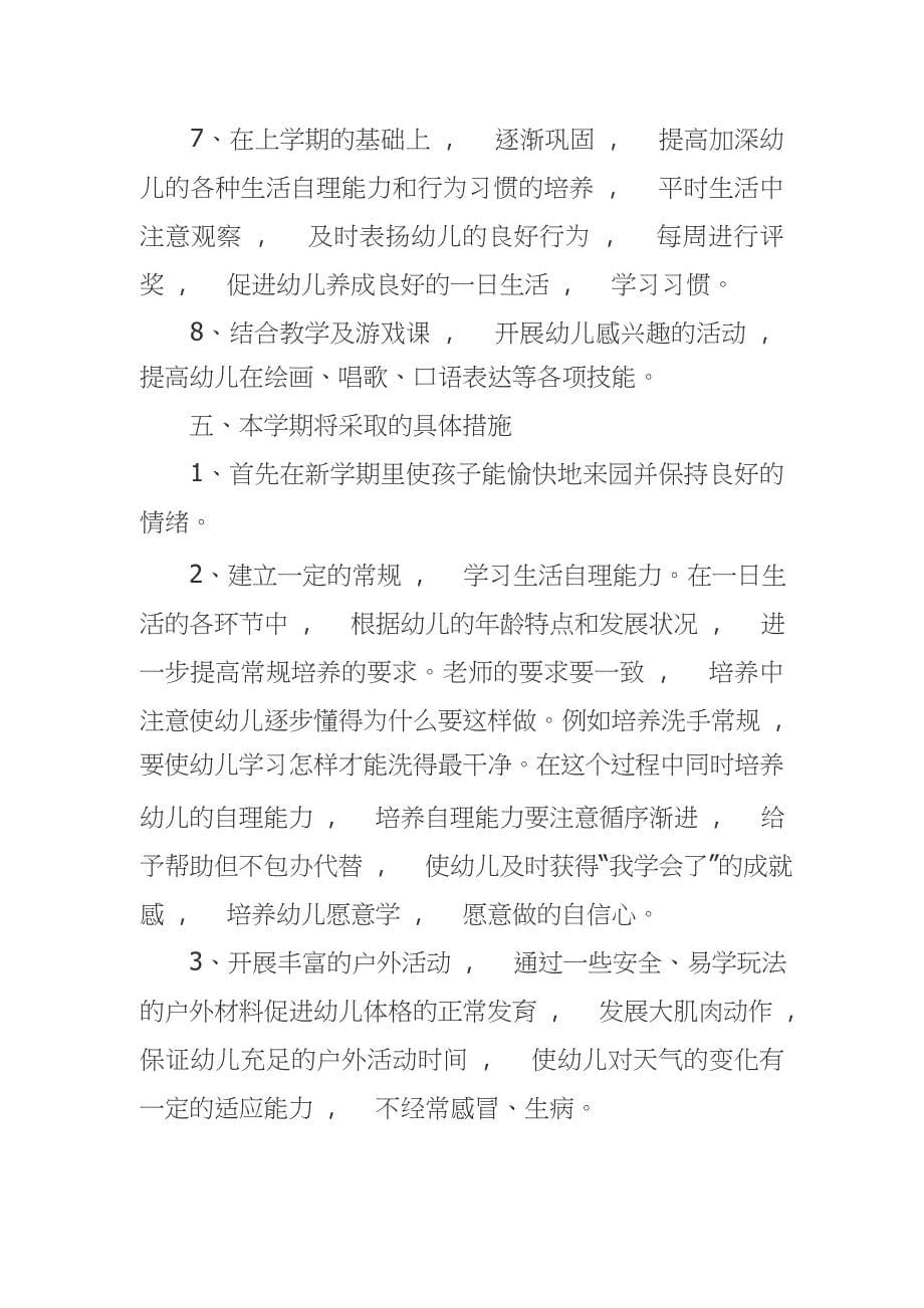 实用文档托班班主任工作计划参考范文-副本.docx_第5页