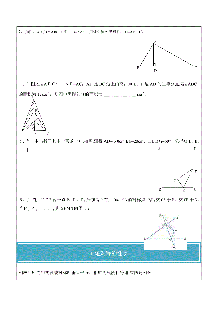 初二——轴对称复习讲义_第4页