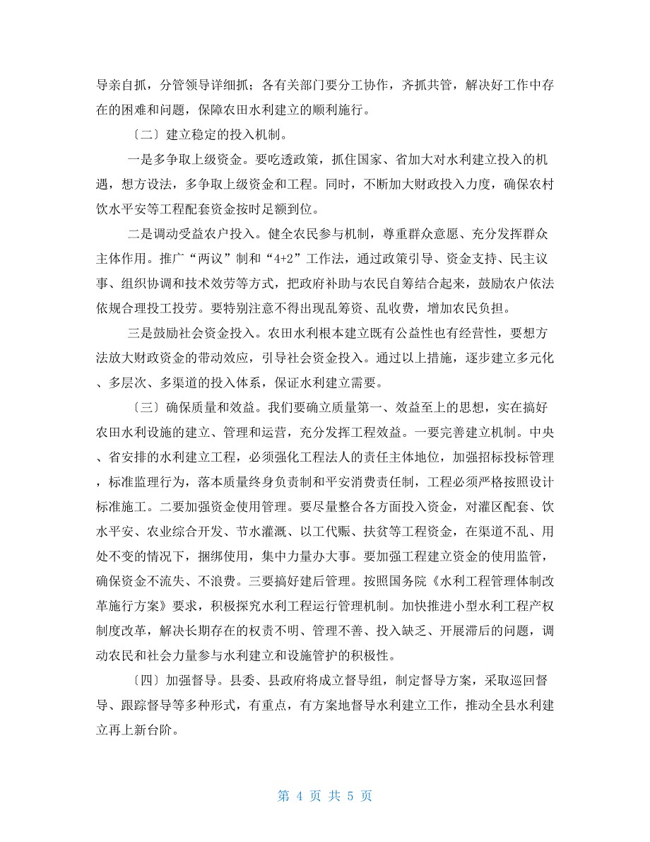 在全县农田水利基本建设动员会议上的讲话_第4页