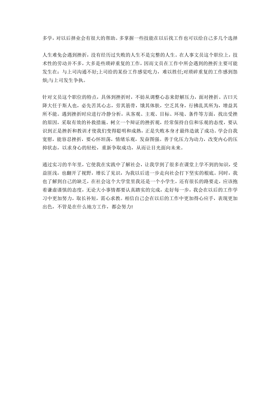 行政文员实习总结范文2021_第3页