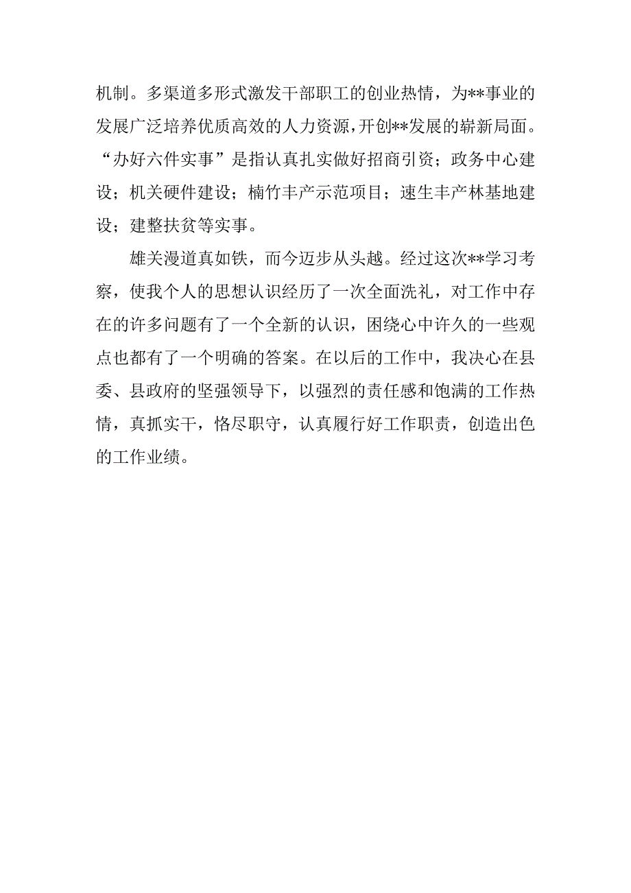 赴外地考察学习心得体会_第5页