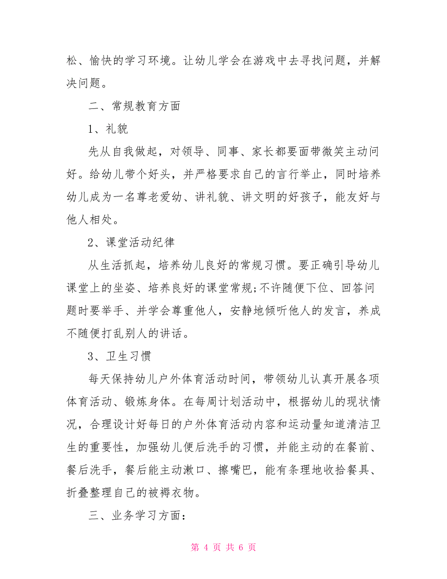 期末小班个人工作总结-50字简短个人工作总结_第4页