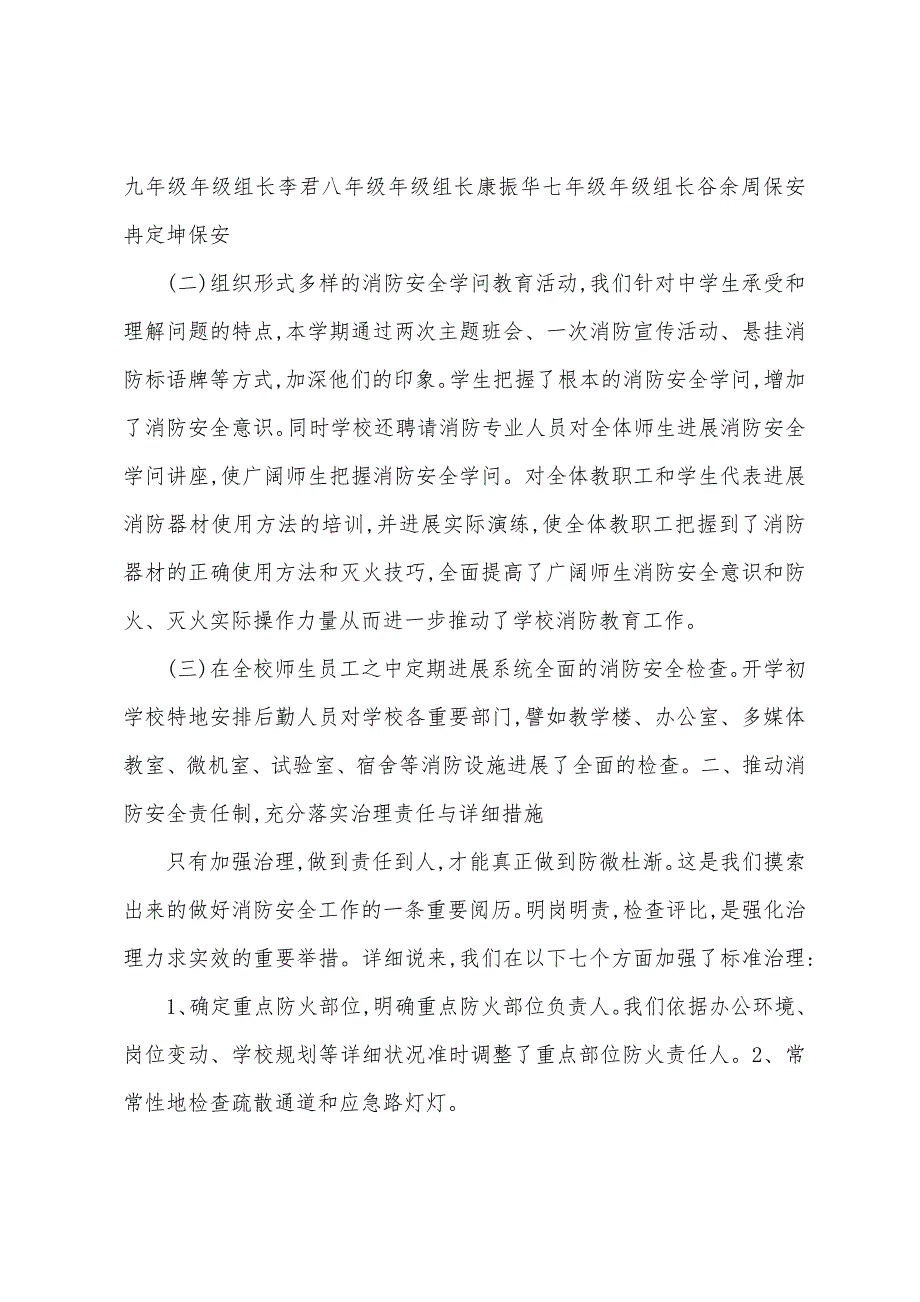 学校消防工作总结.docx_第2页
