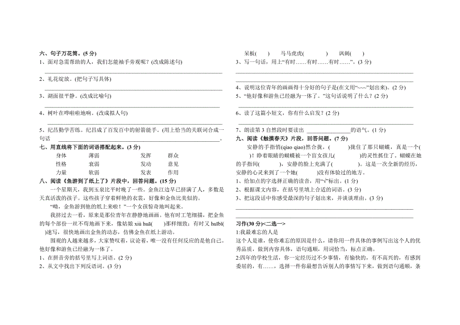 2021年新人教版四年级下册语文期末测试题_第2页
