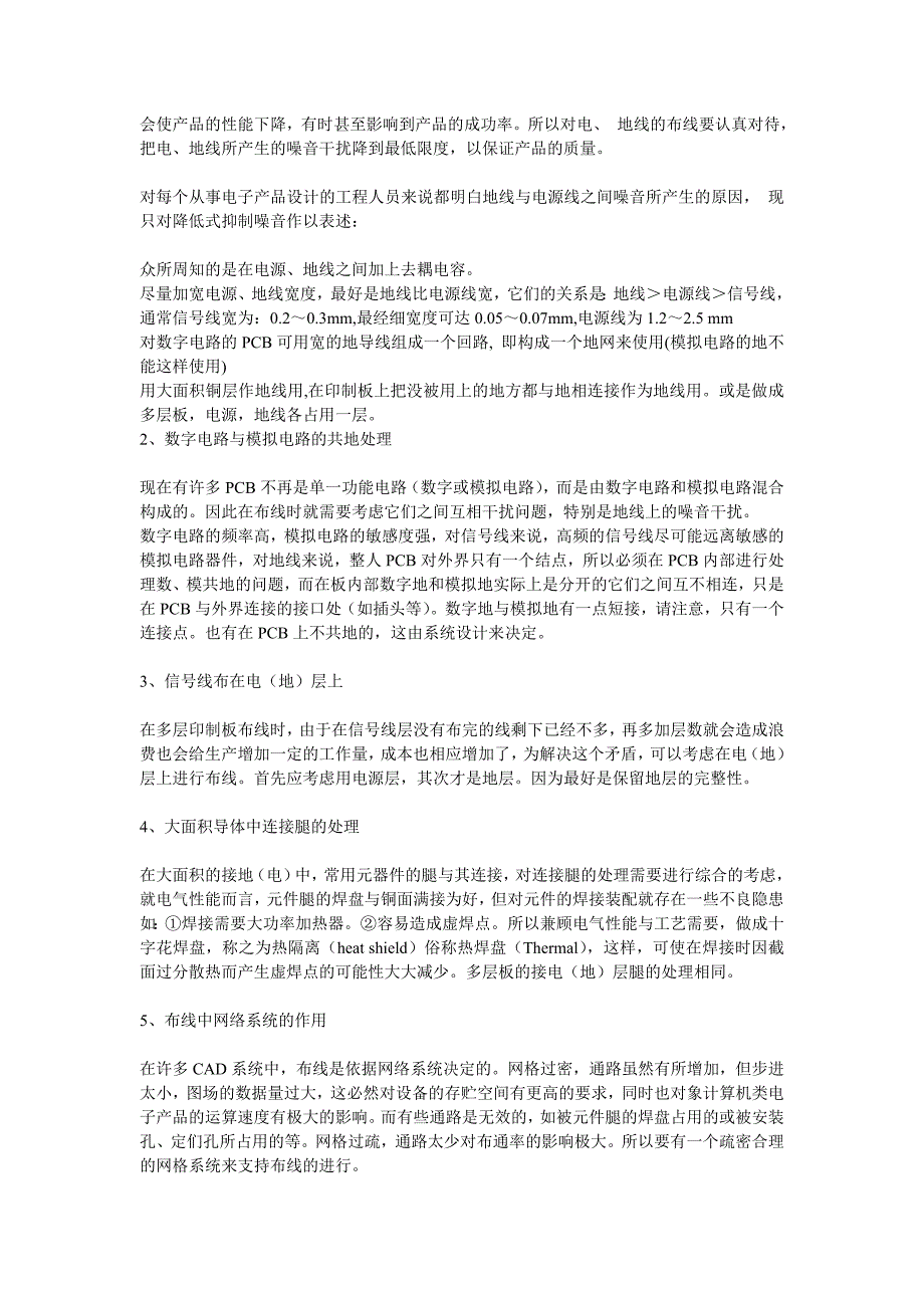 pcb布线常见错误.doc_第2页