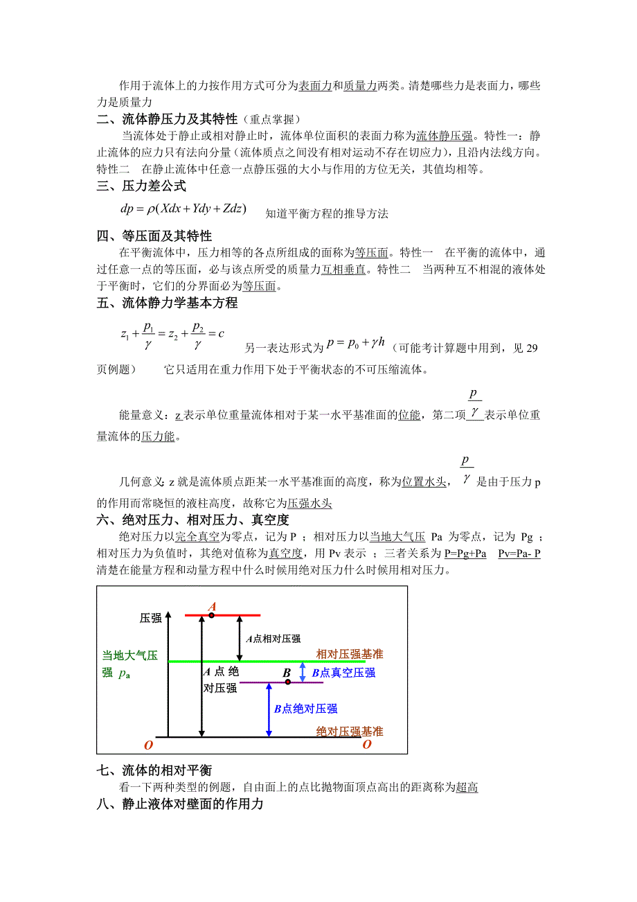 流体力学知识点经典总结_第2页