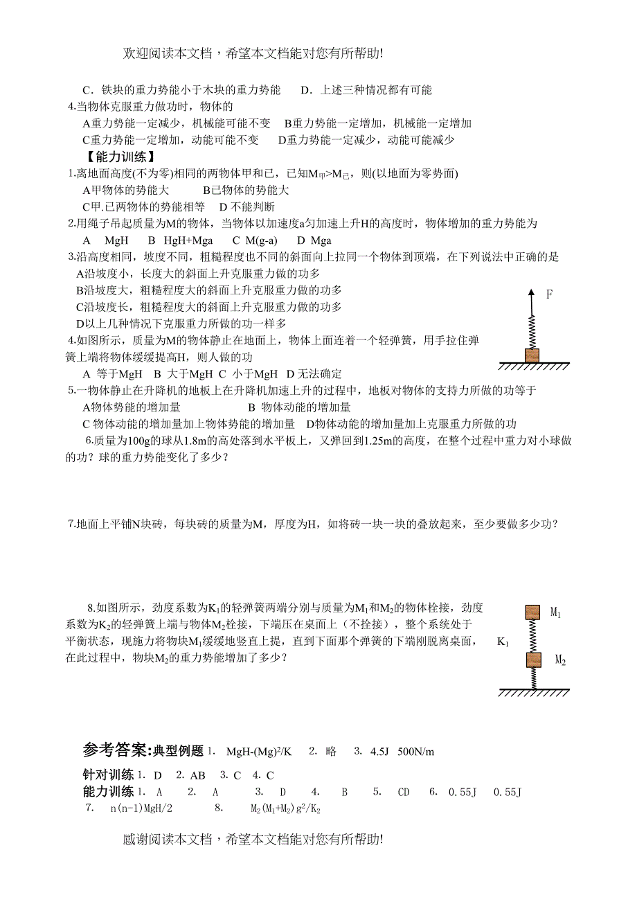 高三物理一轮复习教学案（36）重力势能和弹性势能doc高中物理_第3页