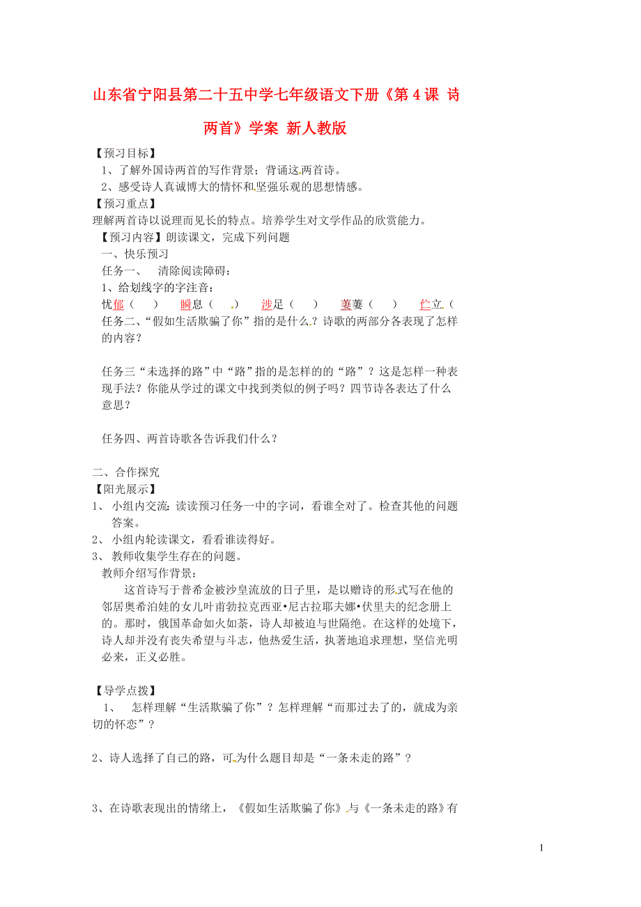 山东省宁阳县第二十五中学七年级语文下册第4课诗两首学案无答案新人教版_第1页