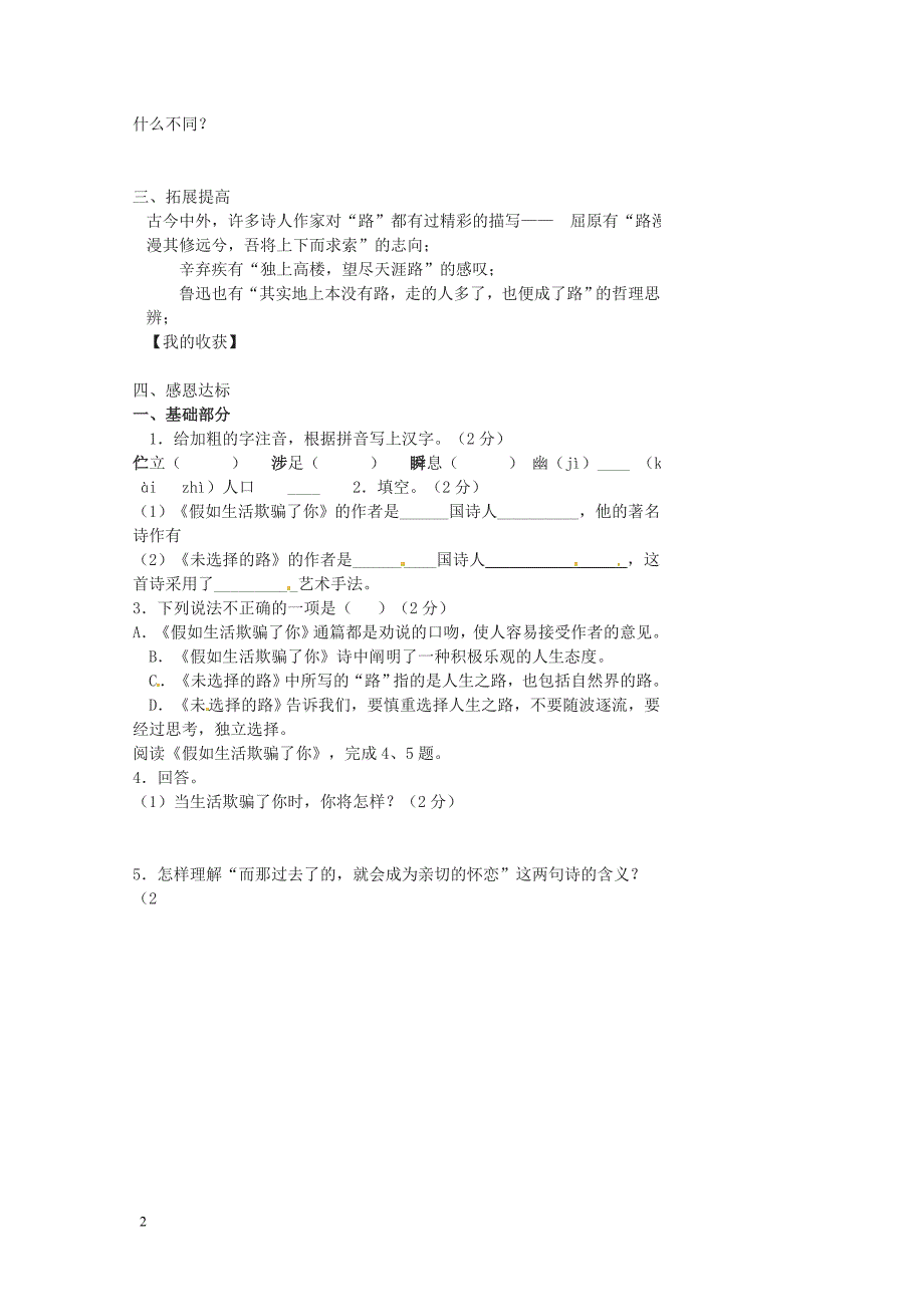 山东省宁阳县第二十五中学七年级语文下册第4课诗两首学案无答案新人教版_第2页