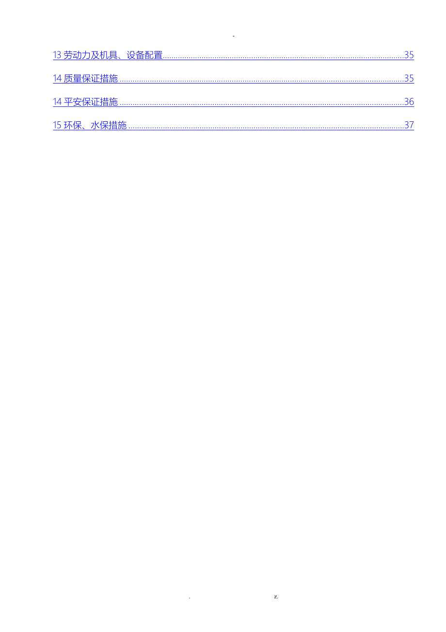 隧道质量缺陷整治方案_第3页