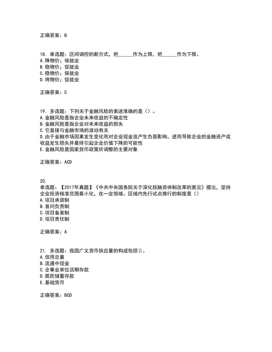 咨询工程师《宏观经济政策与发展规划》考试历年真题汇总含答案参考66_第5页