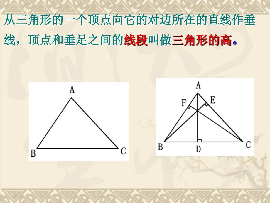 三角形的高PP课件_第2页