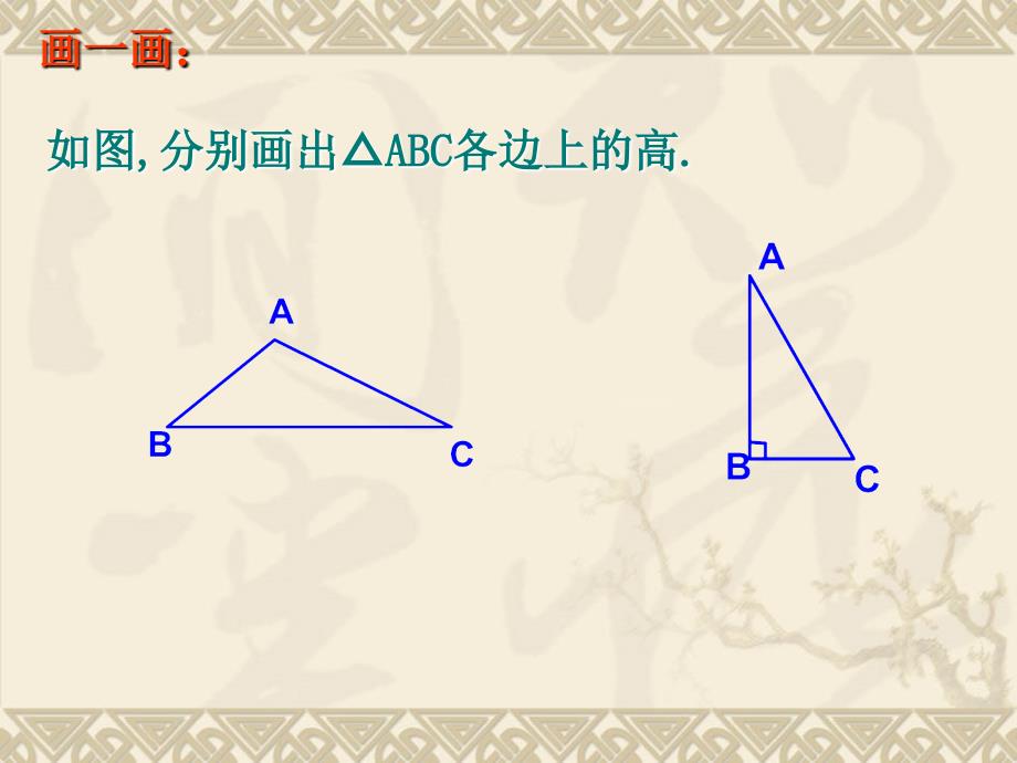 三角形的高PP课件_第3页