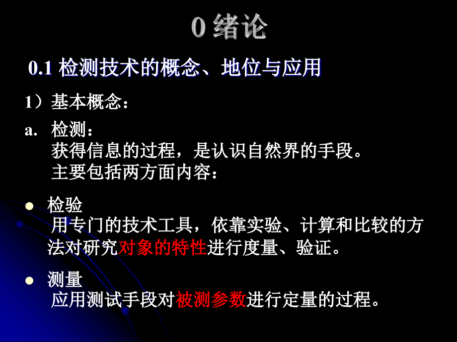 专题资料（2021-2022年）1过程检测技术及仪表_第2页