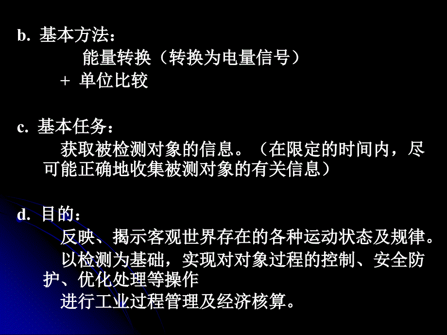 专题资料（2021-2022年）1过程检测技术及仪表_第3页