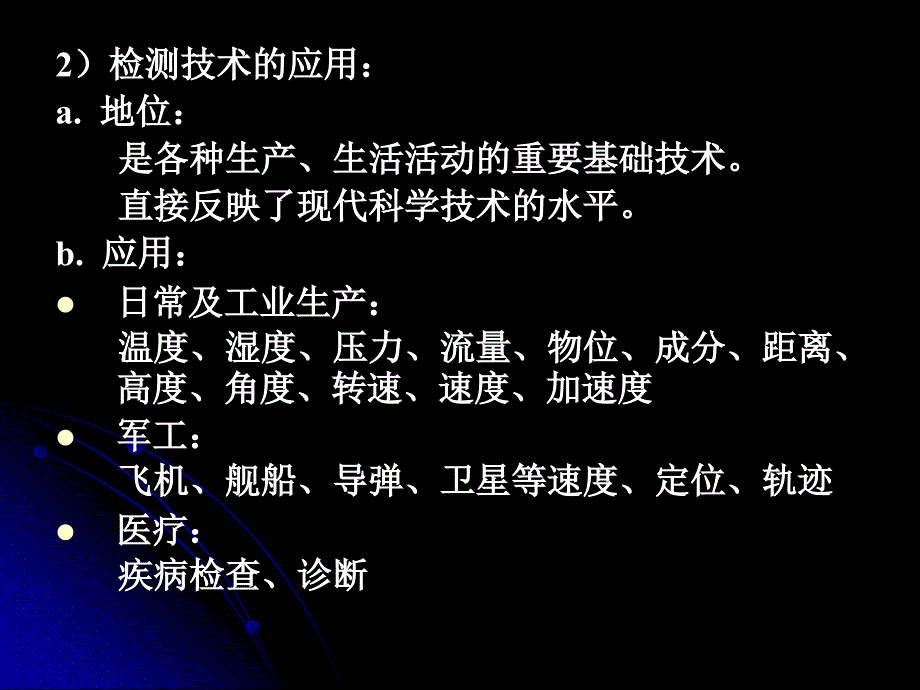 专题资料（2021-2022年）1过程检测技术及仪表_第4页