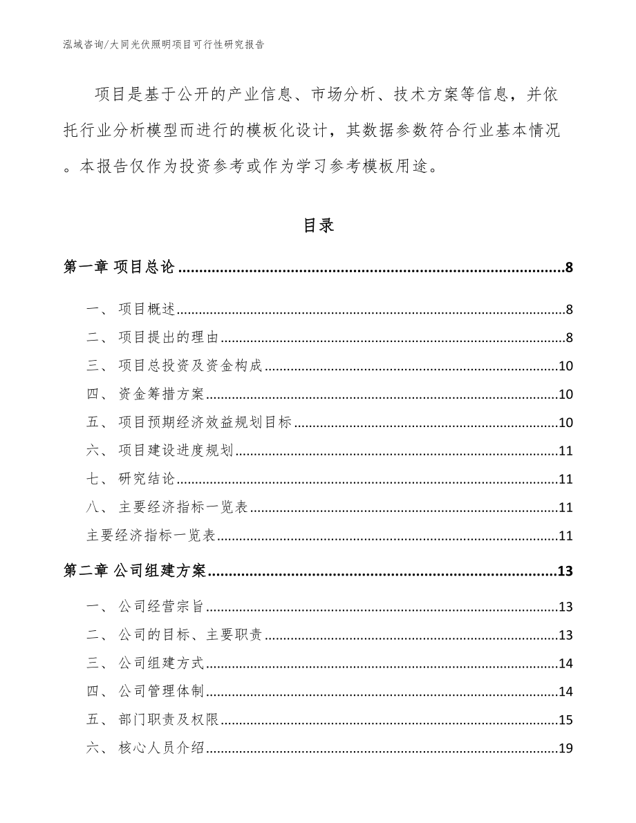 大同光伏照明项目可行性研究报告_第3页